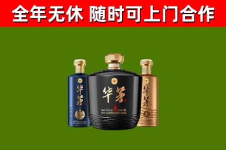 新林回收华茅